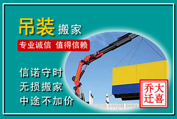 雷州吊装大件搬家