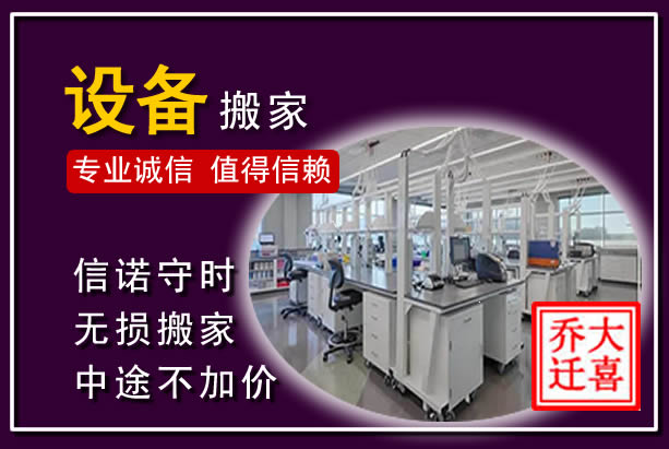 雷州仪器设备搬运