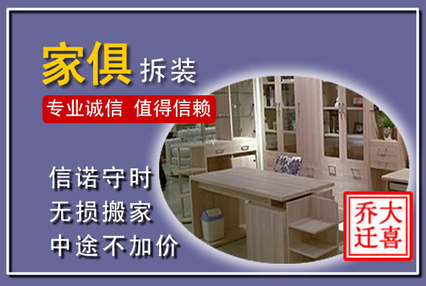 雷州家俱拆装搬运